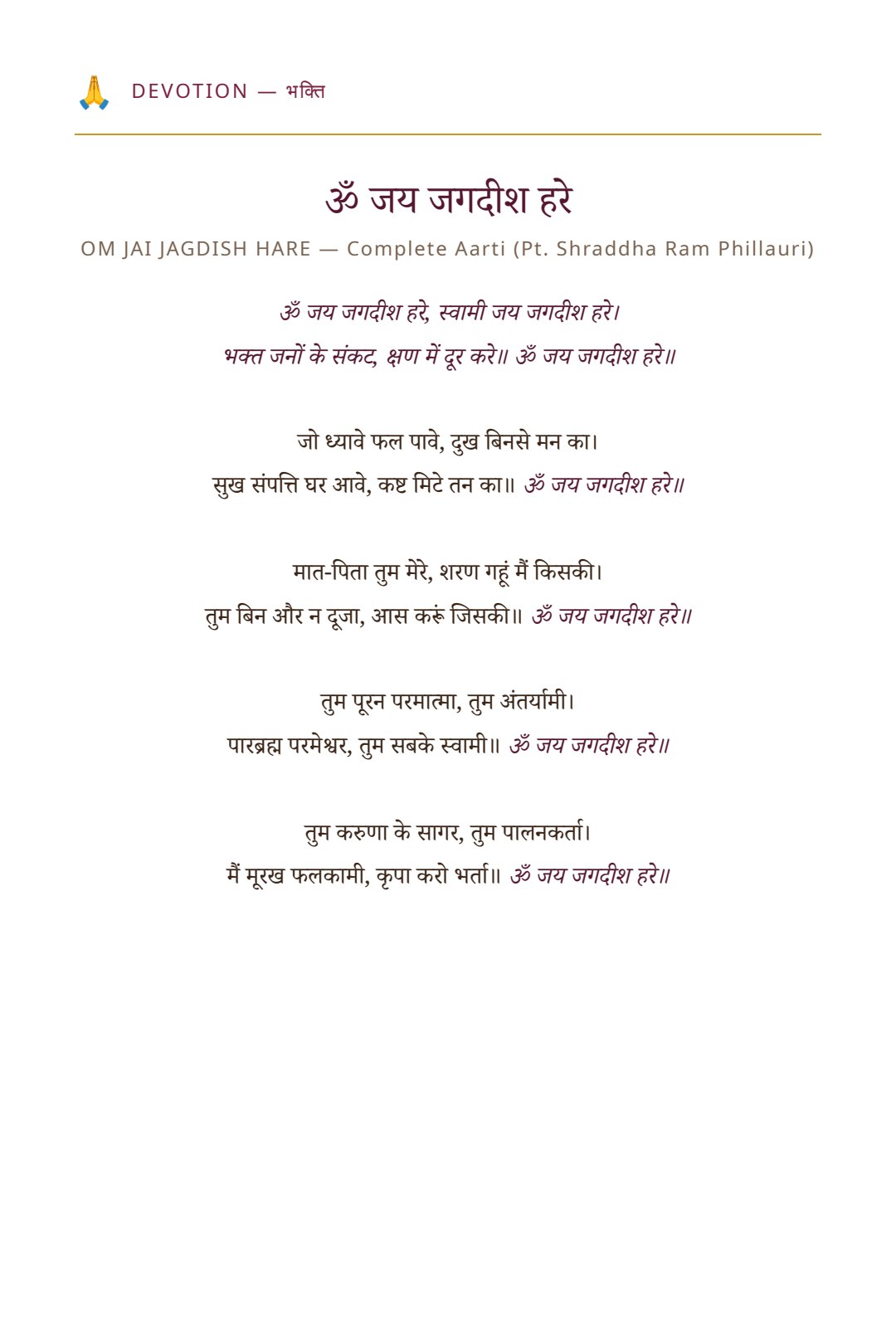 Om Jai Jagdish Hare aarti page