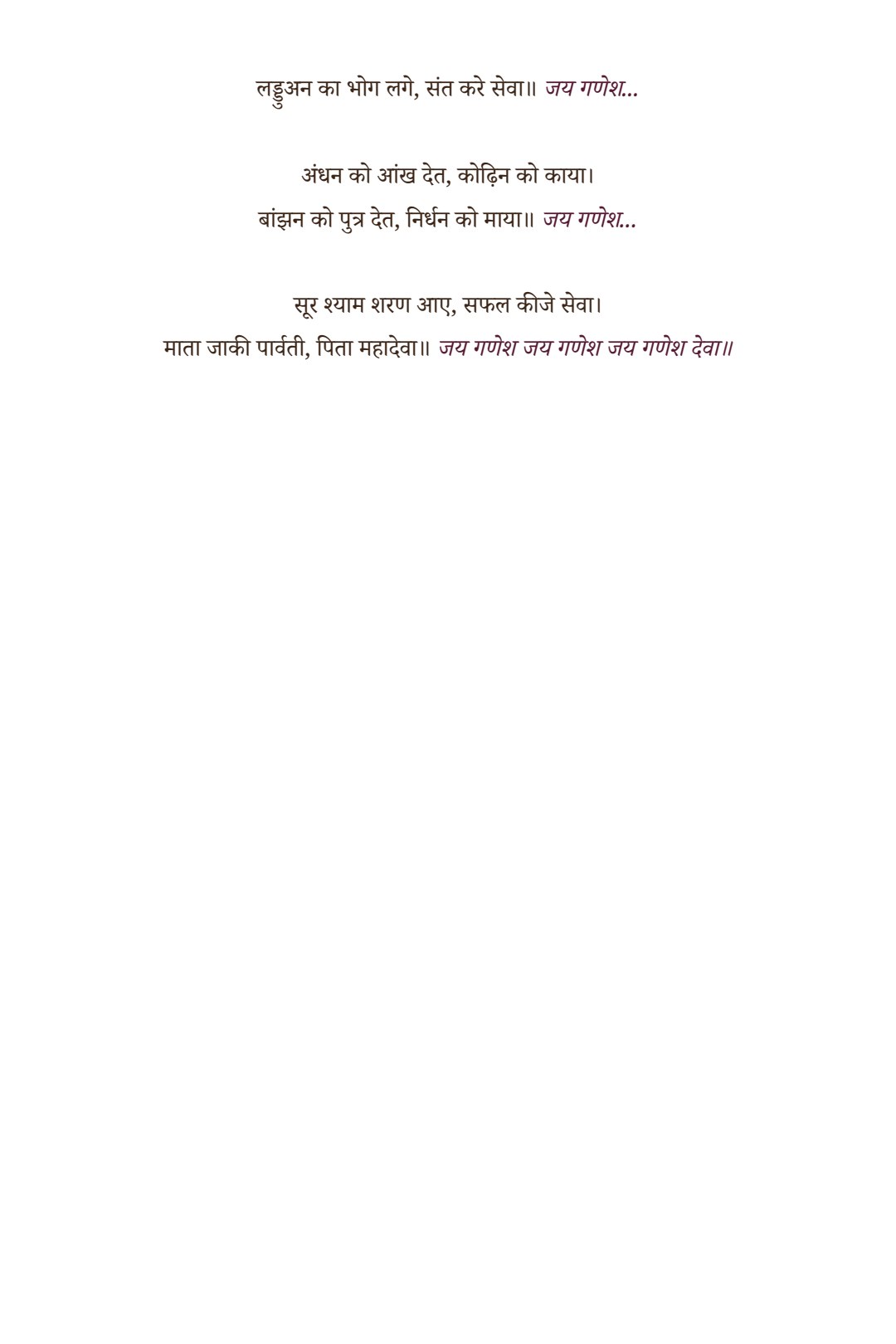 Aarti page Hindi edition
