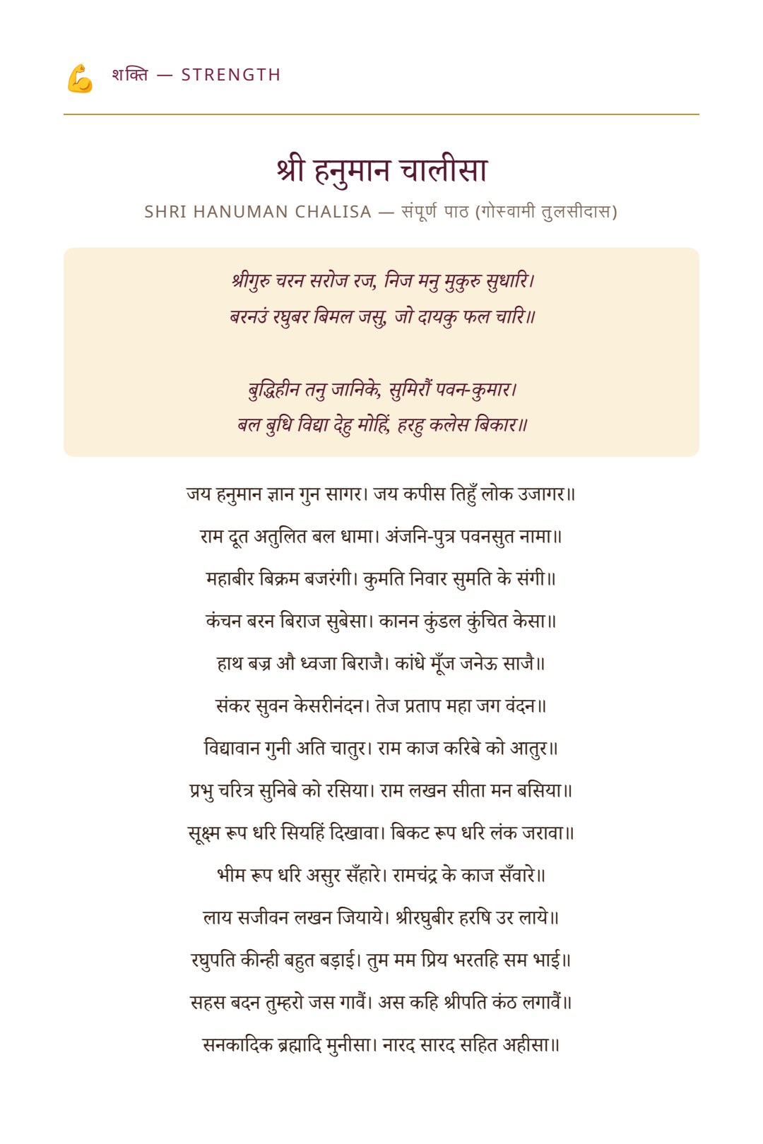 Hanuman Chalisa page, Hindi edition